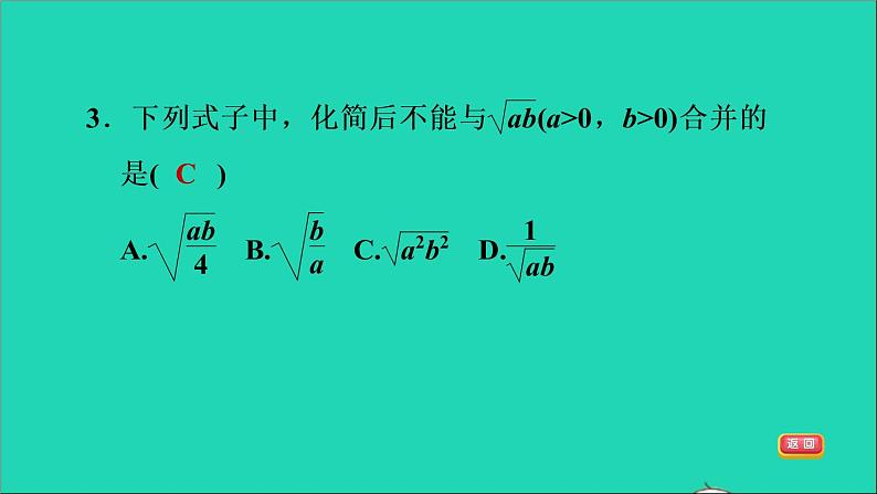 沪科版八年级数学下册第16章二次根式16.2二次根式的运算16.2.2二次根式的加减第1课时二次根式的加减习题课件第6页