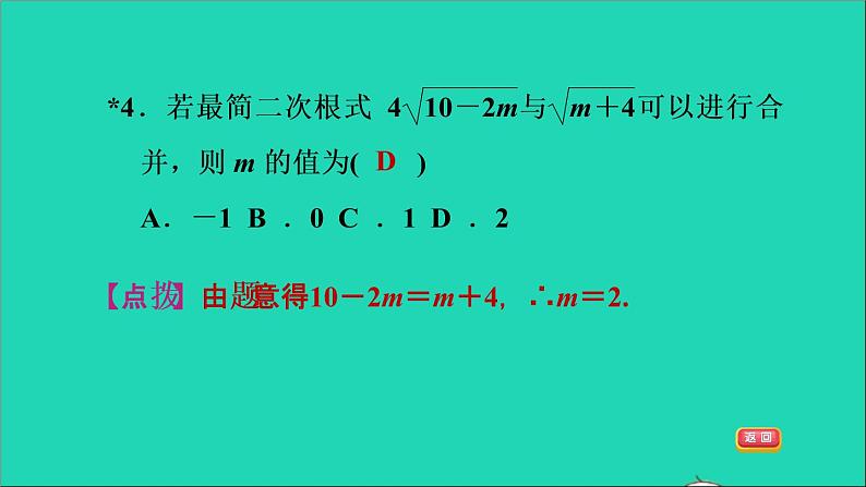 沪科版八年级数学下册第16章二次根式16.2二次根式的运算16.2.2二次根式的加减第1课时二次根式的加减习题课件第7页