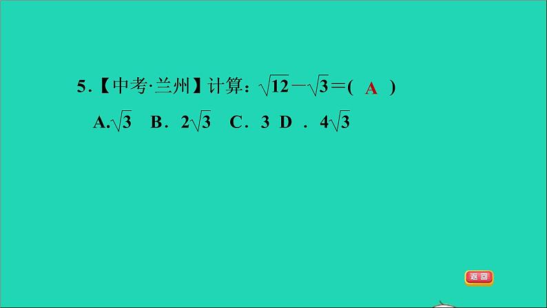 沪科版八年级数学下册第16章二次根式16.2二次根式的运算16.2.2二次根式的加减第1课时二次根式的加减习题课件第8页