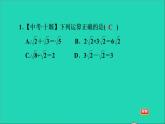 沪科版八年级数学下册第16章二次根式16.2二次根式的运算16.2.2二次根式的加减第2课时二次根式的混合运算习题课件