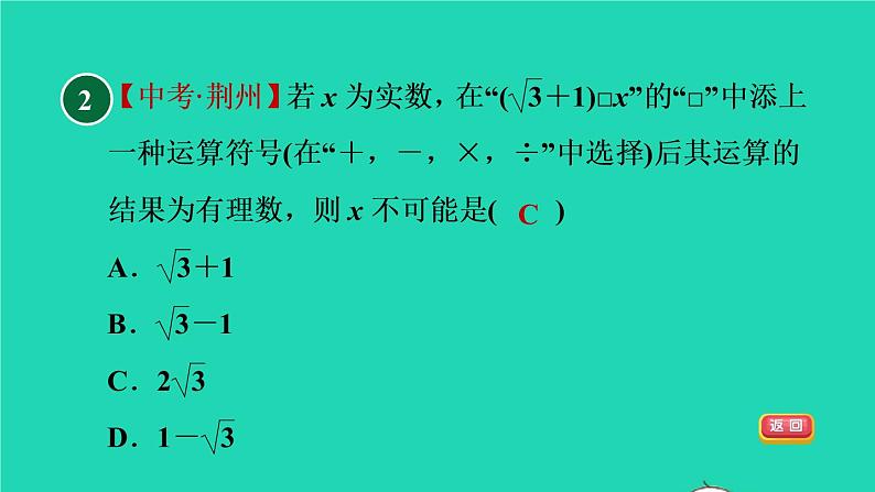 沪科版八年级数学下册第16章二次根式16.2二次根式的运算16.2.2二次根式的加减目标二二次根式的混合运算习题课件04