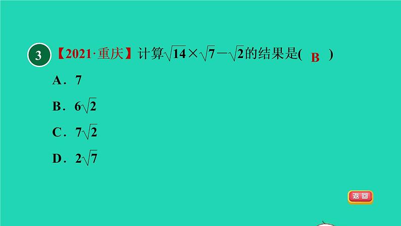 沪科版八年级数学下册第16章二次根式16.2二次根式的运算16.2.2二次根式的加减目标二二次根式的混合运算习题课件05