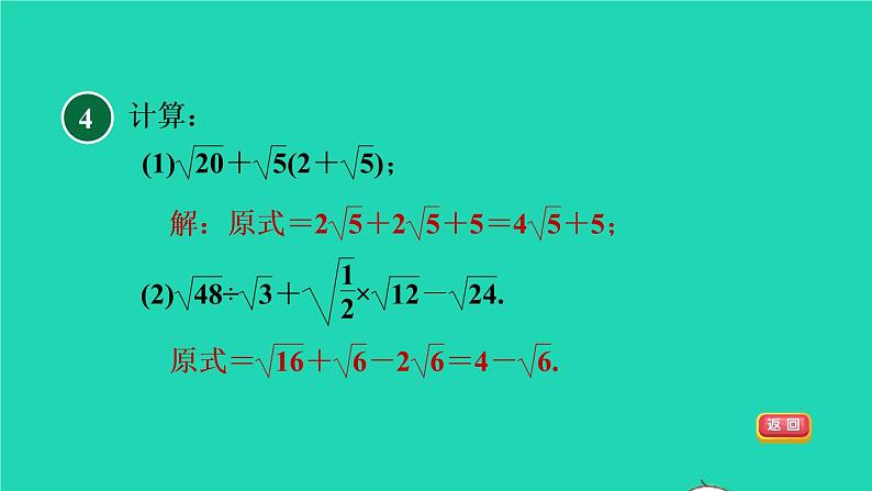 沪科版八年级数学下册第16章二次根式16.2二次根式的运算16.2.2二次根式的加减目标二二次根式的混合运算习题课件06