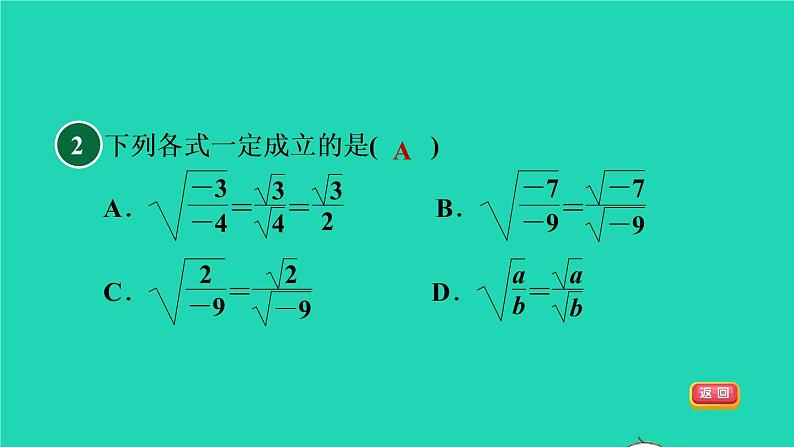 沪科版八年级数学下册第16章二次根式16.2二次根式的运算16.2.2二次根式的加减目标二商的算术平方根习题课件04