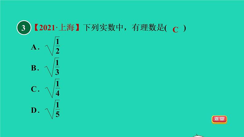 沪科版八年级数学下册第16章二次根式16.2二次根式的运算16.2.2二次根式的加减目标二商的算术平方根习题课件05