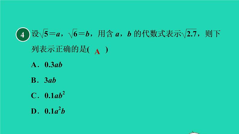 沪科版八年级数学下册第16章二次根式16.2二次根式的运算16.2.2二次根式的加减目标二商的算术平方根习题课件06