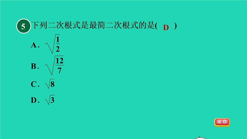 沪科版八年级数学下册第16章二次根式16.2二次根式的运算16.2.2二次根式的加减目标二商的算术平方根习题课件08