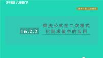 沪科版八年级下册16.2 二次根式的运算习题ppt课件