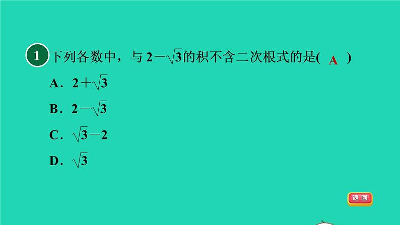 沪科版八年级数学下册第16章二次根式16.2二次根式的运算16.2.2二次根式的加减目标三乘法公式在二次根式化简求值中的应用习题课件03