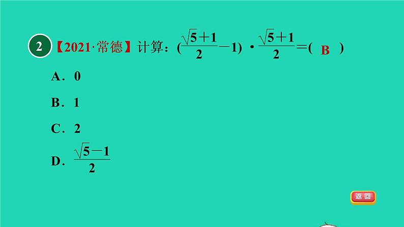 沪科版八年级数学下册第16章二次根式16.2二次根式的运算16.2.2二次根式的加减目标三乘法公式在二次根式化简求值中的应用习题课件04