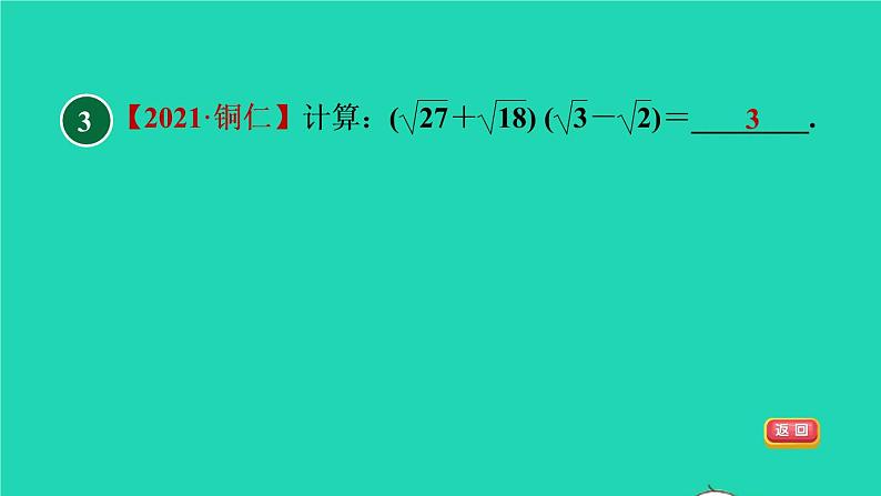 沪科版八年级数学下册第16章二次根式16.2二次根式的运算16.2.2二次根式的加减目标三乘法公式在二次根式化简求值中的应用习题课件05