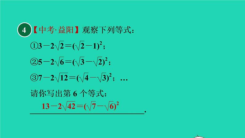 沪科版八年级数学下册第16章二次根式16.2二次根式的运算16.2.2二次根式的加减目标三乘法公式在二次根式化简求值中的应用习题课件06