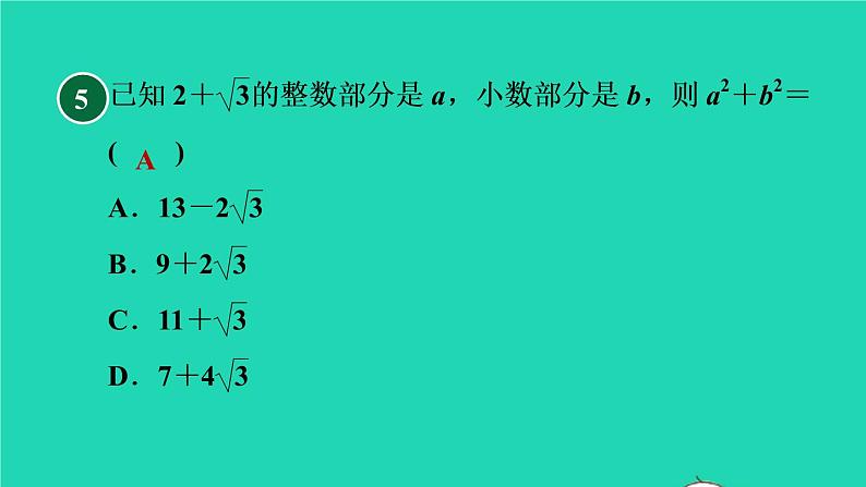 沪科版八年级数学下册第16章二次根式16.2二次根式的运算16.2.2二次根式的加减目标三乘法公式在二次根式化简求值中的应用习题课件08