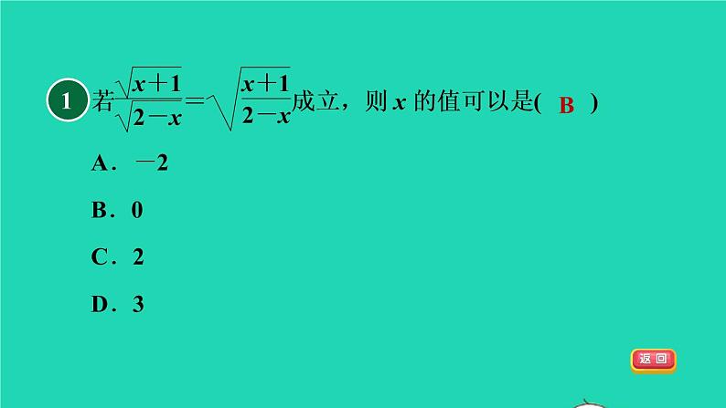 沪科版八年级数学下册第16章二次根式16.2二次根式的运算16.2.2二次根式的加减目标一二次根式的除法习题课件03