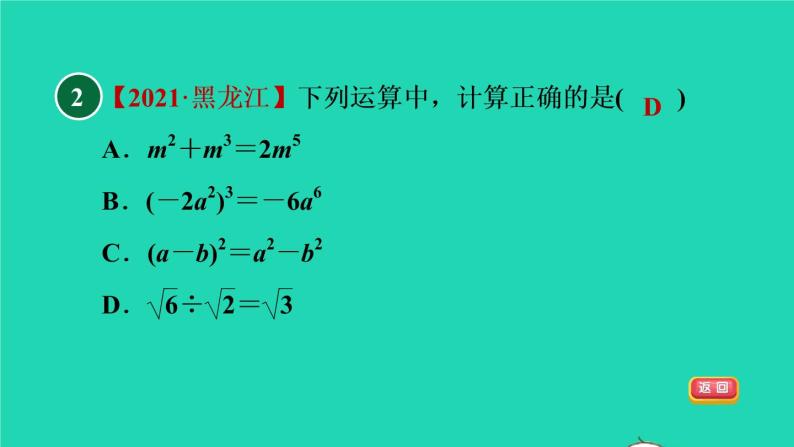沪科版八年级数学下册第16章二次根式16.2二次根式的运算16.2.2二次根式的加减目标一二次根式的除法习题课件04