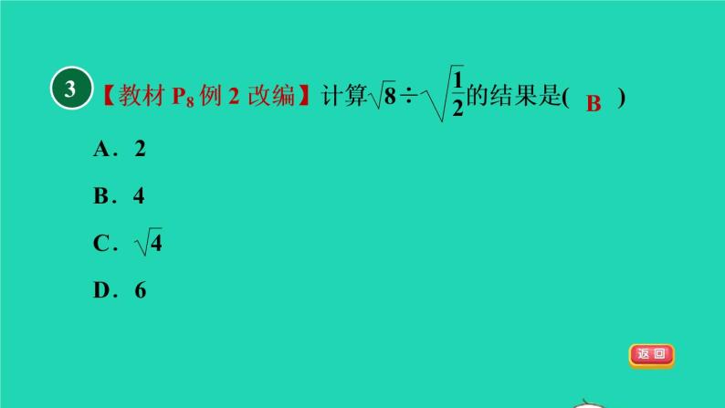 沪科版八年级数学下册第16章二次根式16.2二次根式的运算16.2.2二次根式的加减目标一二次根式的除法习题课件05