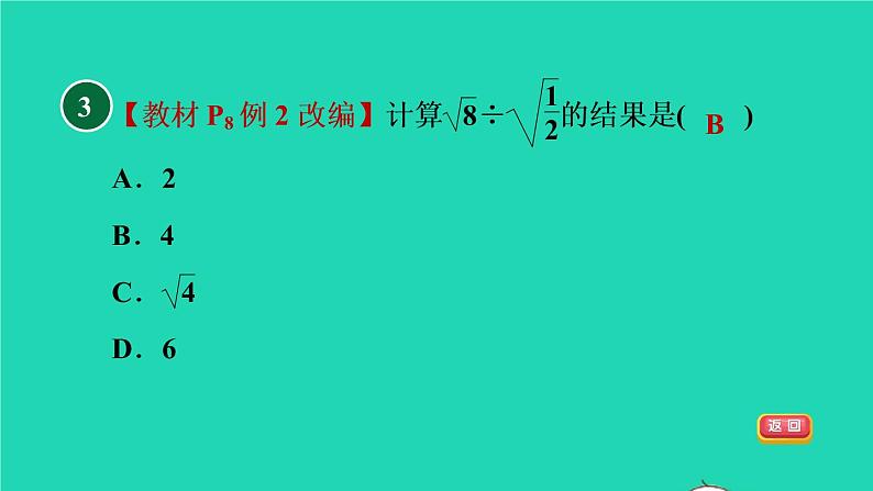 沪科版八年级数学下册第16章二次根式16.2二次根式的运算16.2.2二次根式的加减目标一二次根式的除法习题课件05