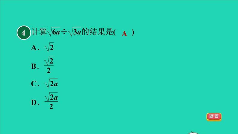 沪科版八年级数学下册第16章二次根式16.2二次根式的运算16.2.2二次根式的加减目标一二次根式的除法习题课件06