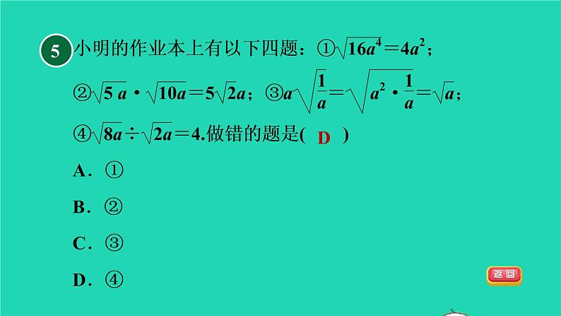 沪科版八年级数学下册第16章二次根式16.2二次根式的运算16.2.2二次根式的加减目标一二次根式的除法习题课件07