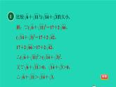 沪科版八年级数学下册第16章二次根式16.2二次根式的运算16.2.3比较含二次根式的式子的大小的八种方法习题课件