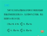 沪科版八年级数学下册第16章二次根式16.2二次根式的运算16.2.3比较含二次根式的式子的大小的八种方法习题课件