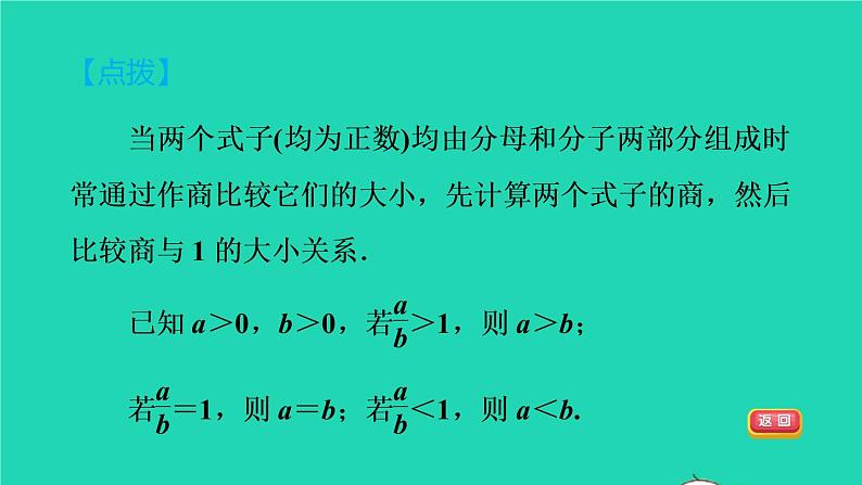 沪科版八年级数学下册第16章二次根式16.2二次根式的运算16.2.3比较含二次根式的式子的大小的八种方法习题课件05