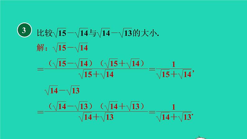 沪科版八年级数学下册第16章二次根式16.2二次根式的运算16.2.3比较含二次根式的式子的大小的八种方法习题课件06