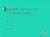 沪科版八年级数学下册第17章一元二次方程17.1一元二次方程17.1.1目标二一元二次方程的解习题课件