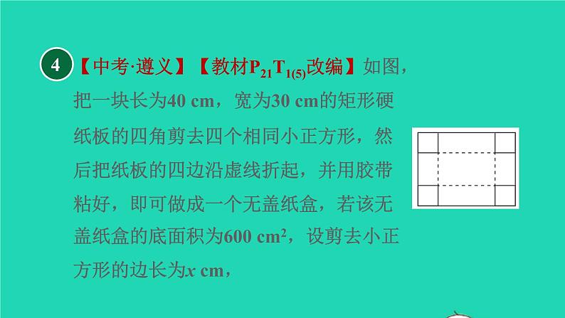 沪科版八年级数学下册第17章一元二次方程17.1一元二次方程17.1.1目标二一元二次方程的解习题课件第6页