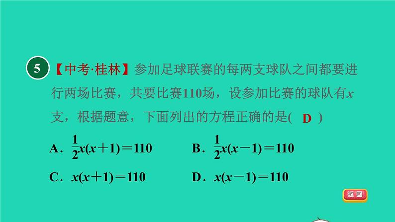 沪科版八年级数学下册第17章一元二次方程17.1一元二次方程17.1.1目标二一元二次方程的解习题课件第8页