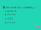沪科版八年级数学下册第17章一元二次方程17.1一元二次方程17.1.1目标一一元二次方程的定义习题课件