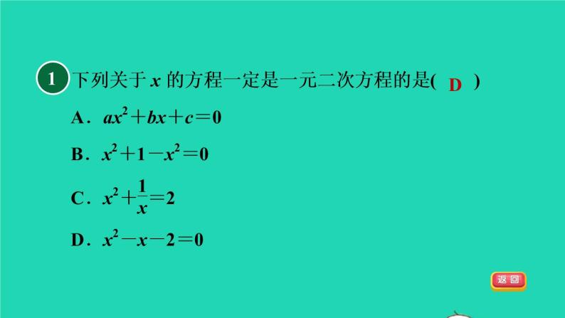 沪科版八年级数学下册第17章一元二次方程17.1一元二次方程17.1.1目标一一元二次方程的定义习题课件03