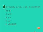 沪科版八年级数学下册第17章一元二次方程17.1一元二次方程17.1.1目标一一元二次方程的定义习题课件