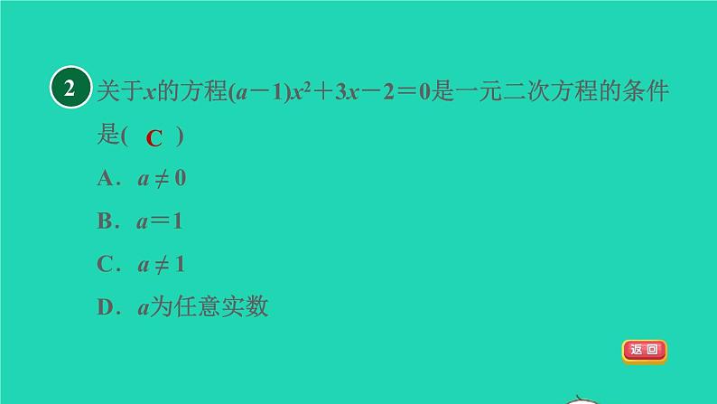 沪科版八年级数学下册第17章一元二次方程17.1一元二次方程17.1.1目标一一元二次方程的定义习题课件04