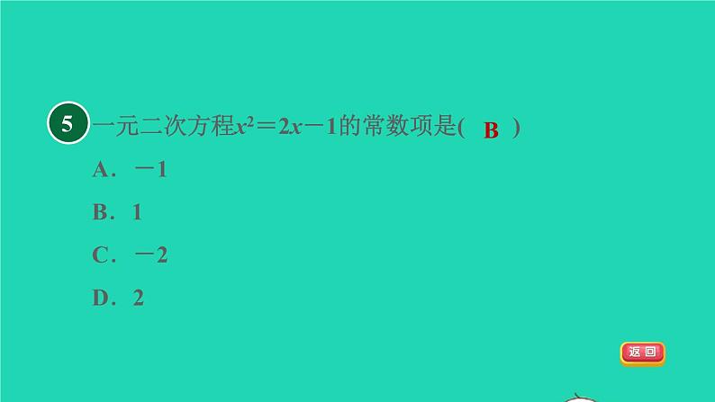 沪科版八年级数学下册第17章一元二次方程17.1一元二次方程17.1.1目标一一元二次方程的定义习题课件07