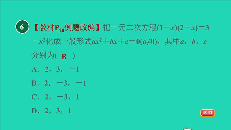 沪科版八年级数学下册第17章一元二次方程17.1一元二次方程17.1.1目标一一元二次方程的定义习题课件08