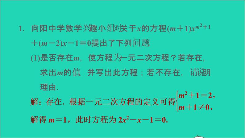 沪科版八年级数学下册第17章一元二次方程17.1一元二次方程第2课时一元二次方程的定义及相关概念的五种常见应用习题课件03