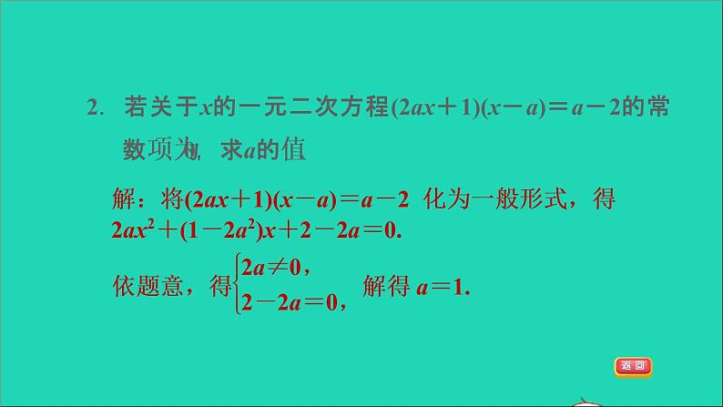 沪科版八年级数学下册第17章一元二次方程17.1一元二次方程第2课时一元二次方程的定义及相关概念的五种常见应用习题课件05