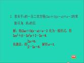 沪科版八年级数学下册第17章一元二次方程17.1一元二次方程第2课时一元二次方程的定义及相关概念的五种常见应用习题课件