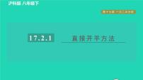 初中数学17.2 一元二次方程的解法习题ppt课件