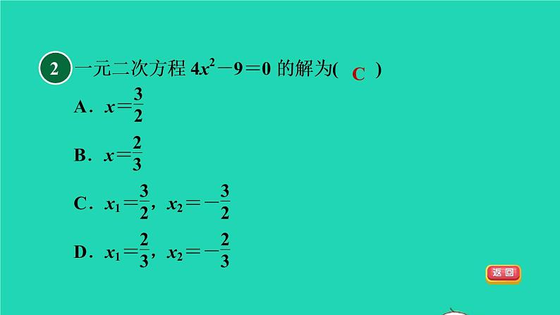 沪科版八年级数学下册第17章一元二次方程17.2一元二次方程的解法17.2.1配方法直接开平方法习题课件04