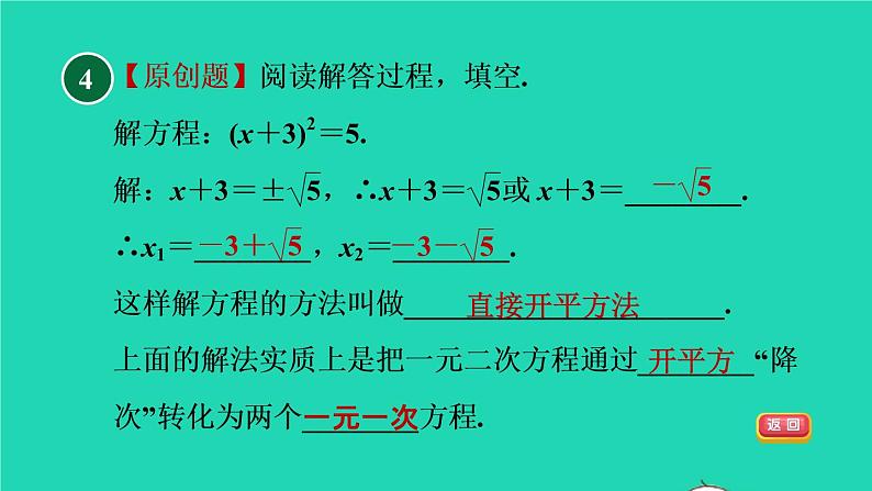 沪科版八年级数学下册第17章一元二次方程17.2一元二次方程的解法17.2.1配方法直接开平方法习题课件07