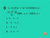 沪科版八年级数学下册第17章一元二次方程17.2一元二次方程的解法17.2.2公式法习题课件