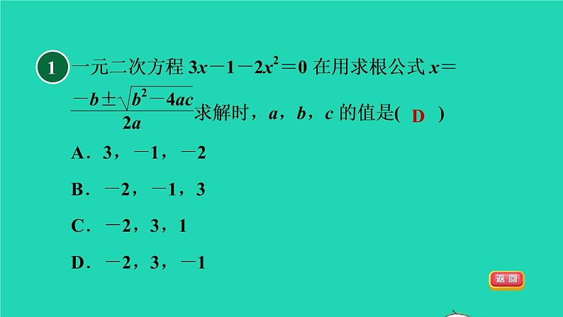 沪科版八年级数学下册第17章一元二次方程17.2一元二次方程的解法17.2.2公式法习题课件03