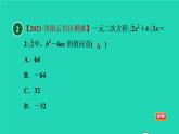 沪科版八年级数学下册第17章一元二次方程17.2一元二次方程的解法17.2.2公式法习题课件