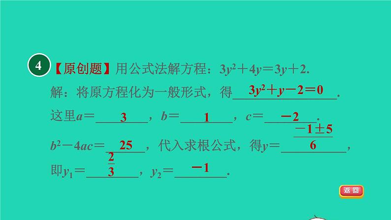 沪科版八年级数学下册第17章一元二次方程17.2一元二次方程的解法17.2.2公式法习题课件06