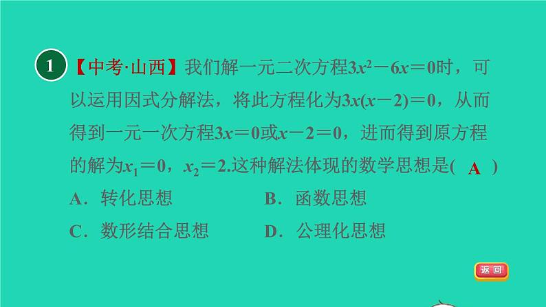 沪科版八年级数学下册第17章一元二次方程17.2一元二次方程的解法17.2.3因式分解法目标一用因式分解法解一元二次方程习题课件03