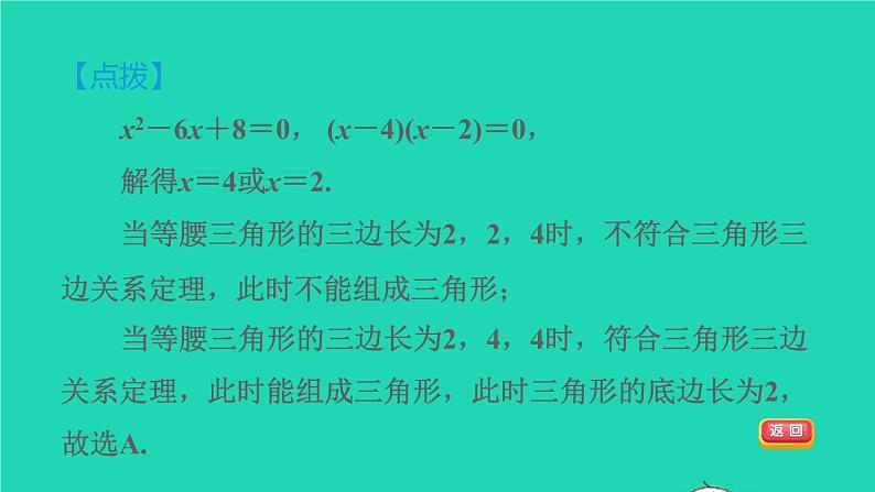 沪科版八年级数学下册第17章一元二次方程17.2一元二次方程的解法17.2.3因式分解法目标一用因式分解法解一元二次方程习题课件08