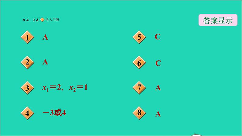 沪科版八年级数学下册第17章一元二次方程17.2一元二次方程的解法17.2.3因式分解法习题课件02