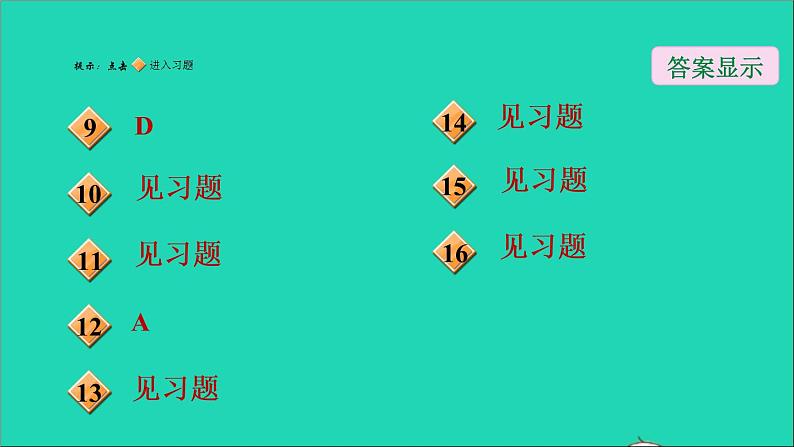 沪科版八年级数学下册第17章一元二次方程17.2一元二次方程的解法17.2.3因式分解法习题课件03